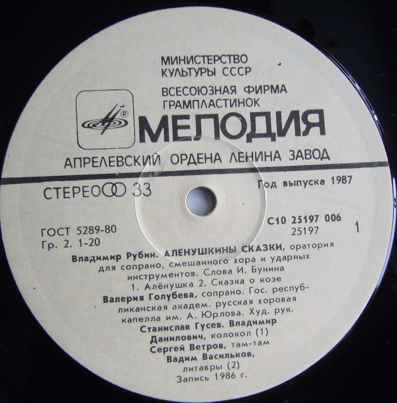 В. РУБИН (1924): «Аленушкины сказки», оратория, сл. И. Бунина.