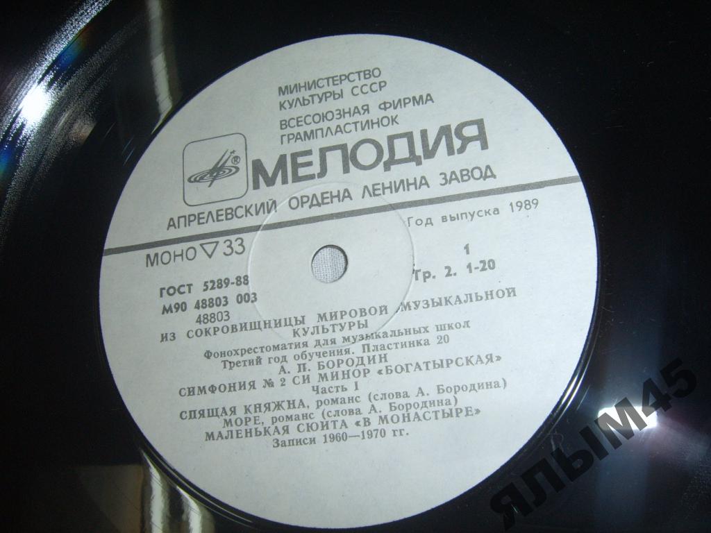 Фонохрестоматия для музыкальных школ (20)