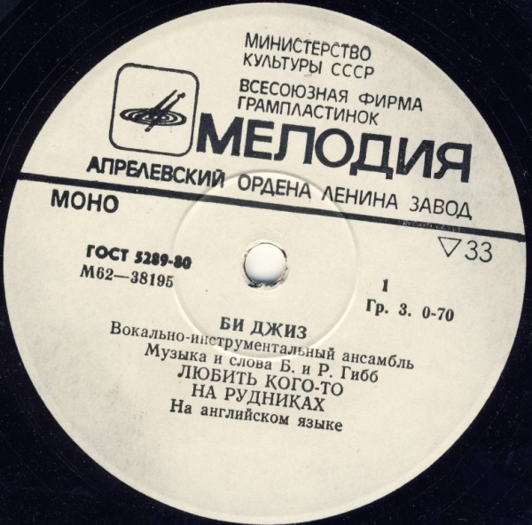 ВИА "Би Джиз"