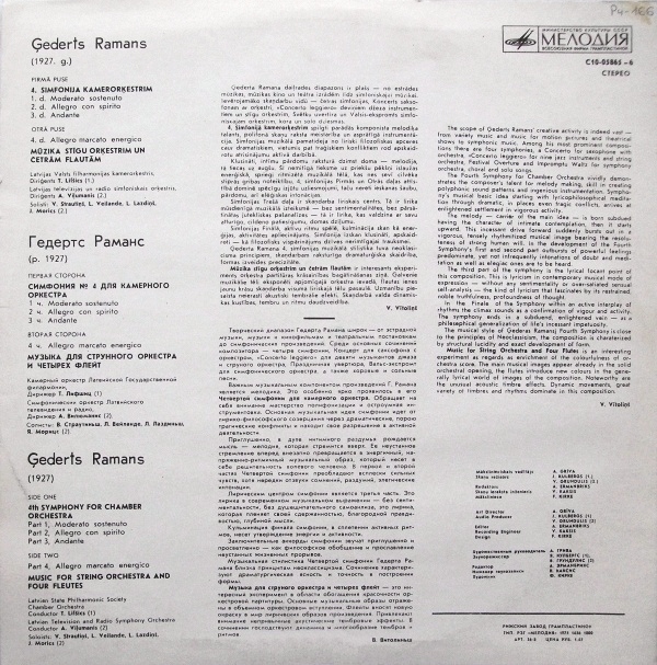 Ģederts Ramans ‎– 4. Simfonija / Mūzika Stīgu Orķestrim Un Četrām Flautām / 4th Symphony For Chamber Orchestra / Music For String Orchestra And Four Flutes