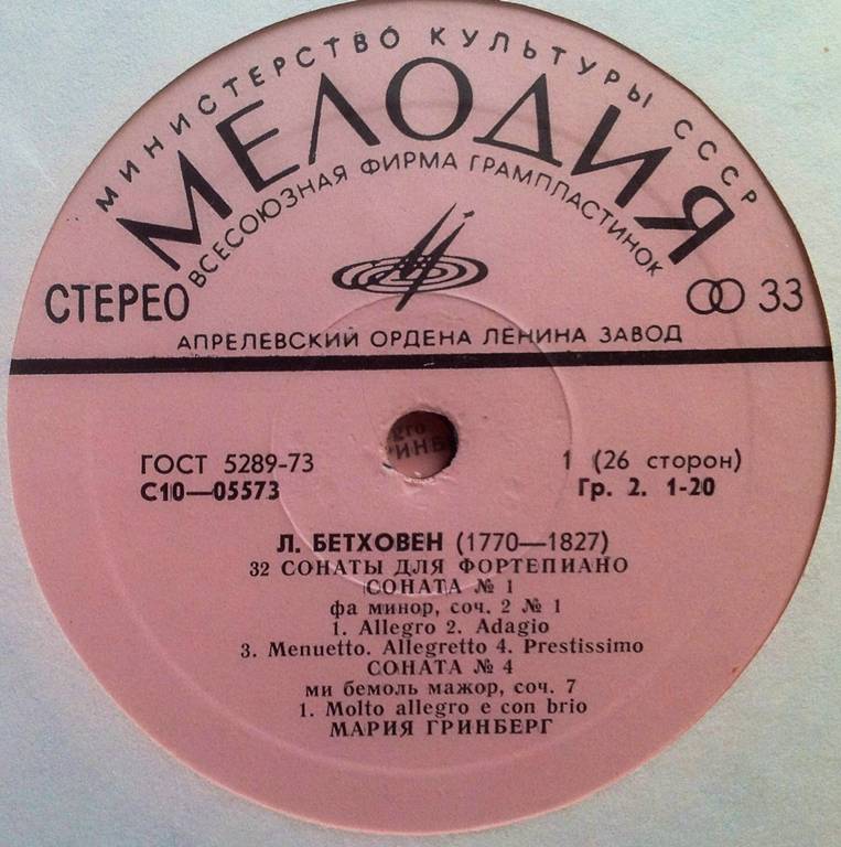 Л. БЕТХОВЕН: 32 сонаты для фортепиано (Мария Гринберг)