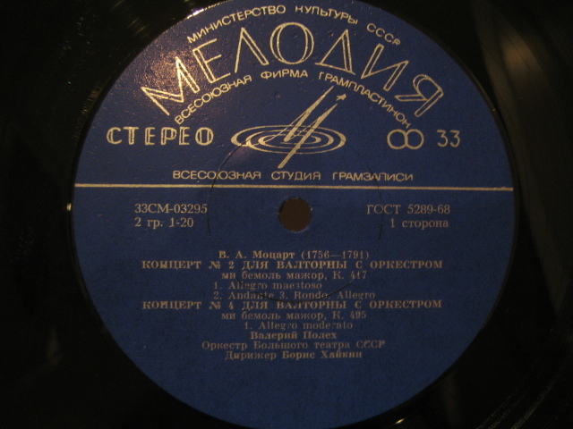 В. А. МОЦАРТ, К. М. ВЕБЕР - Валерий Полех (валторна), Владимир Богорад (фагот)
