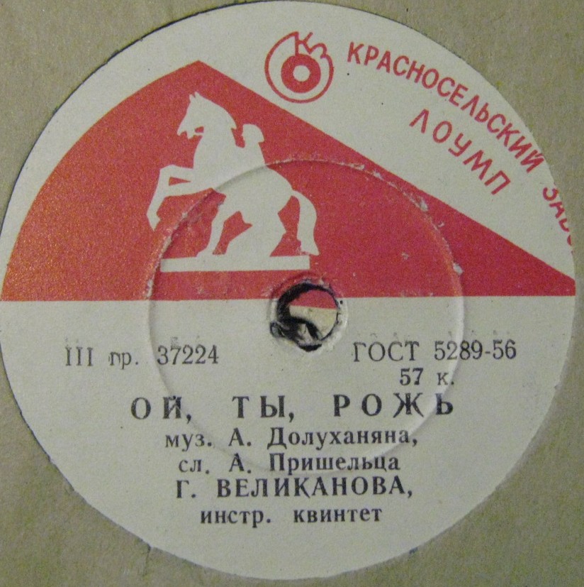 Гелена Великанова — "Эй Рулатэ" / Ой ты, рожь