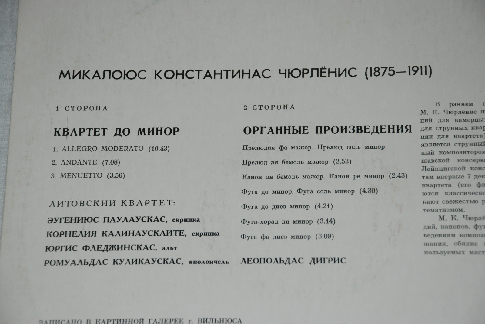 М. К. Чюрлёнис: Квартет до минор, Органные произведения