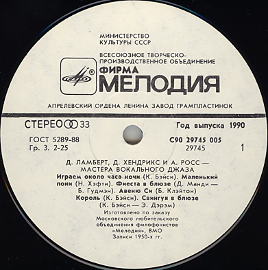 Мастера вокального джаза. ЛАМБЕРТ, ХЕНДРИКС И РОСС.