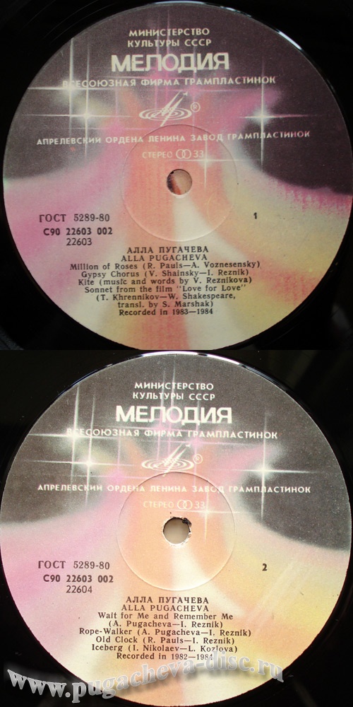 ALLA PUGACHOVA / АЛЛА ПУГАЧЕВА