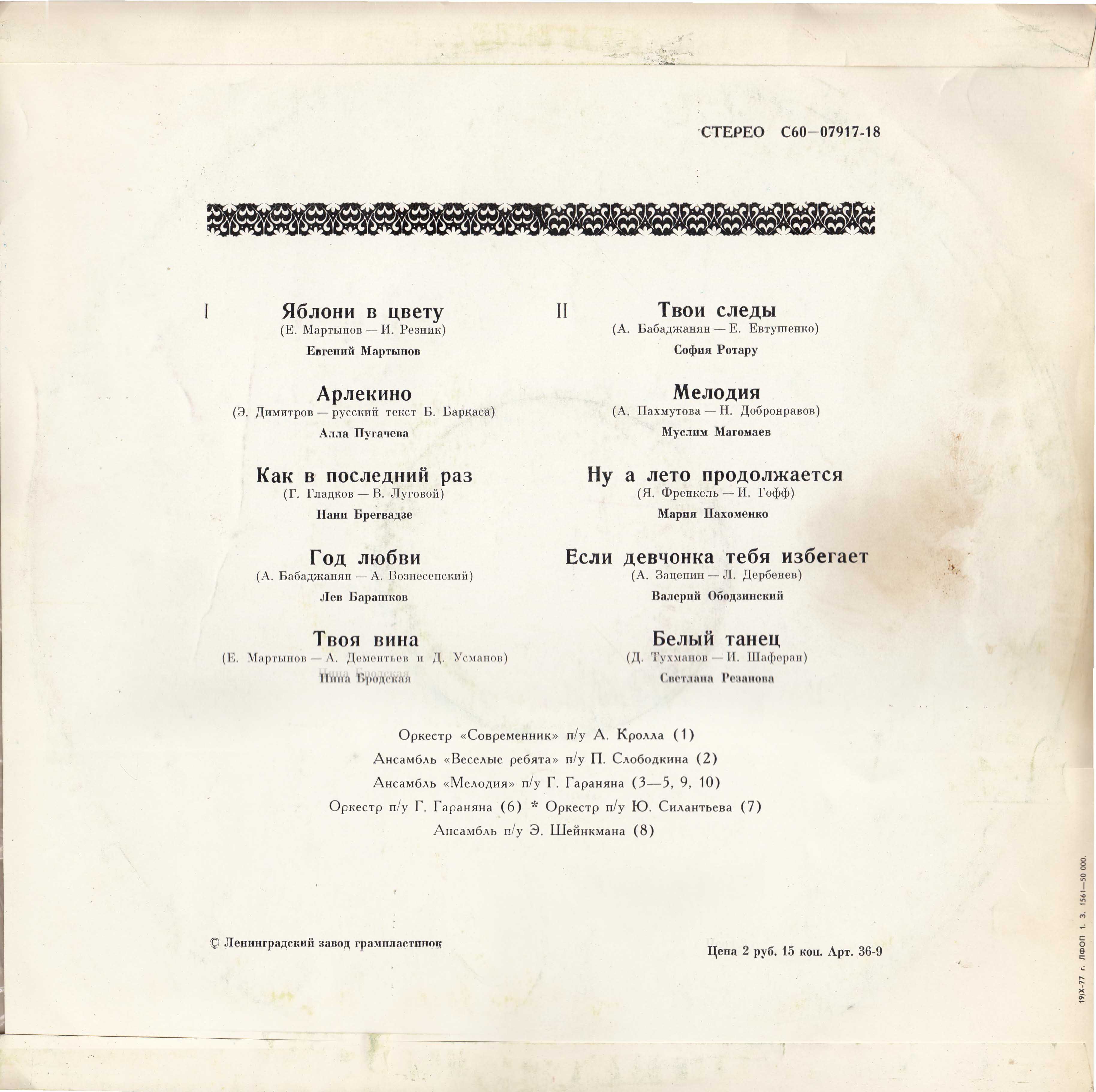 Яблони в цвету. Песни советских композиторов