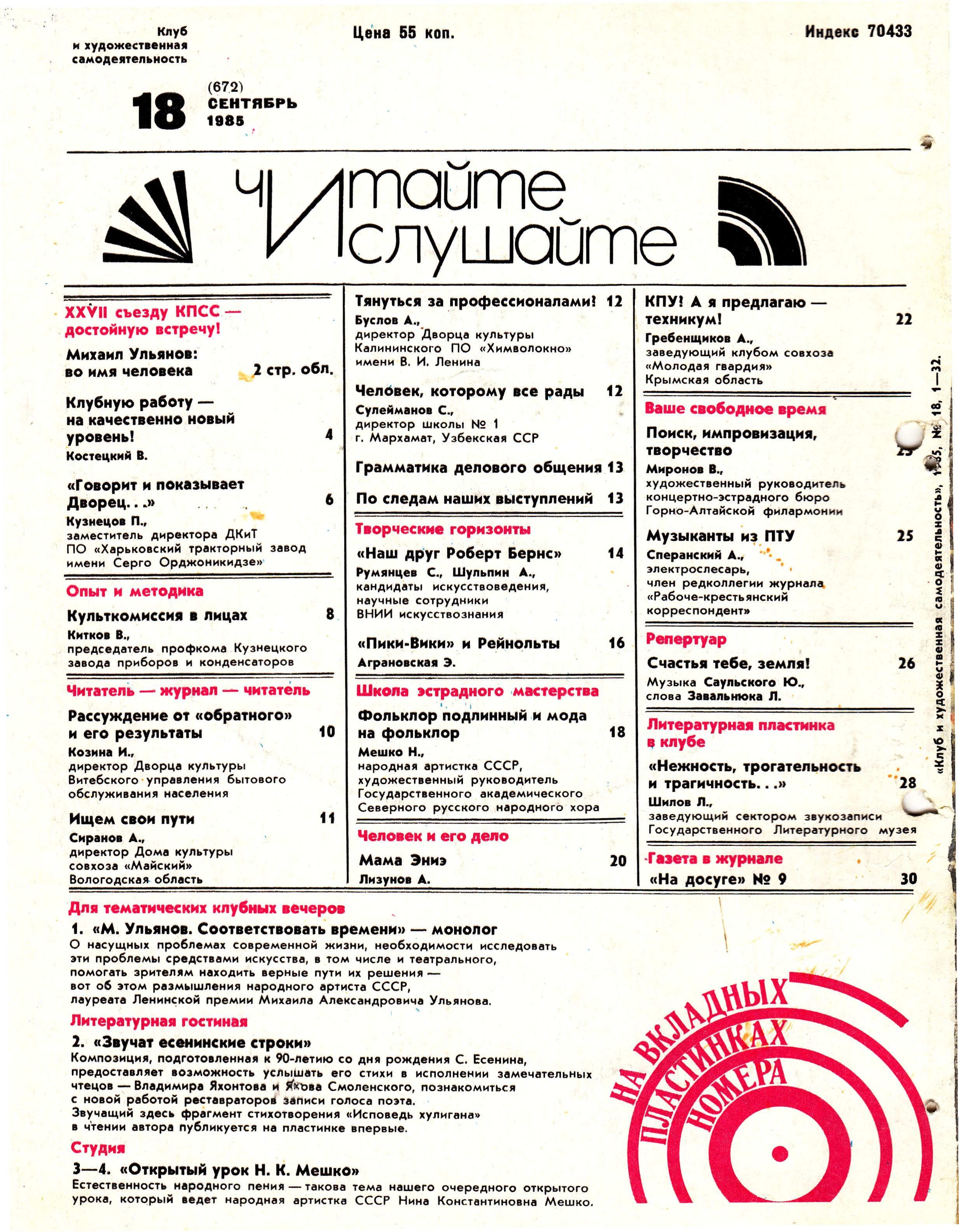 Клуб и художественная самодеятельность 1985 №18