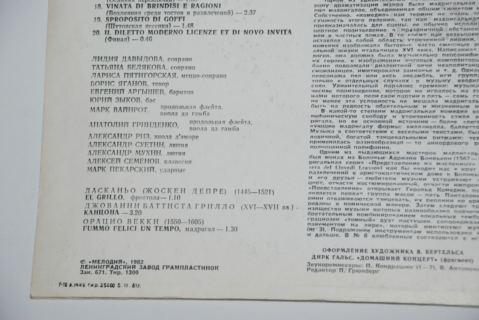 ТЫСЯЧА ЛЕТ МУЗЫКИ. Светская музыка Италии XVI-XVII веков