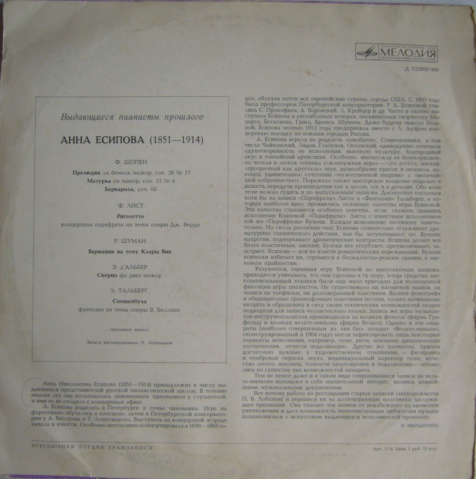 Анна ЕСИПОВА (1851-1914), ф-но