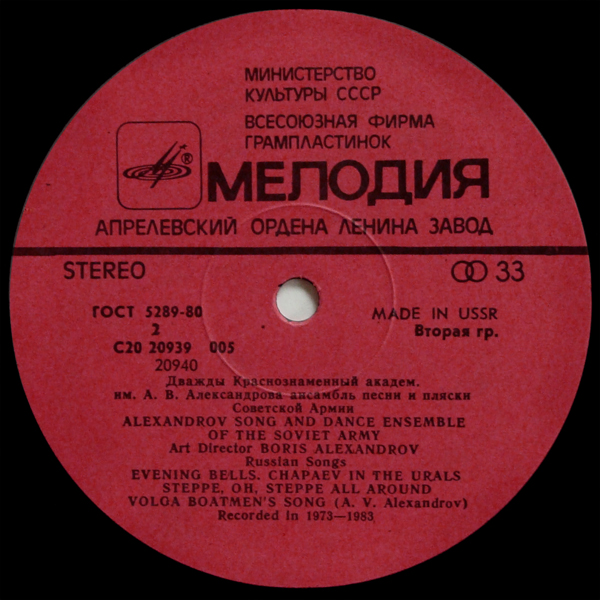 ДВАЖДЫ КРАСНОЗНАМЕННЫЙ АКАДЕМ. им. А. В. АЛЕКСАНДРОВА АНСАМБЛЬ ПЕСНИ И ПЛЯСКИ СОВЕТСКОЙ АРМИИ, худ. рук. Борис Александров. «Калинка» (нар. песни)