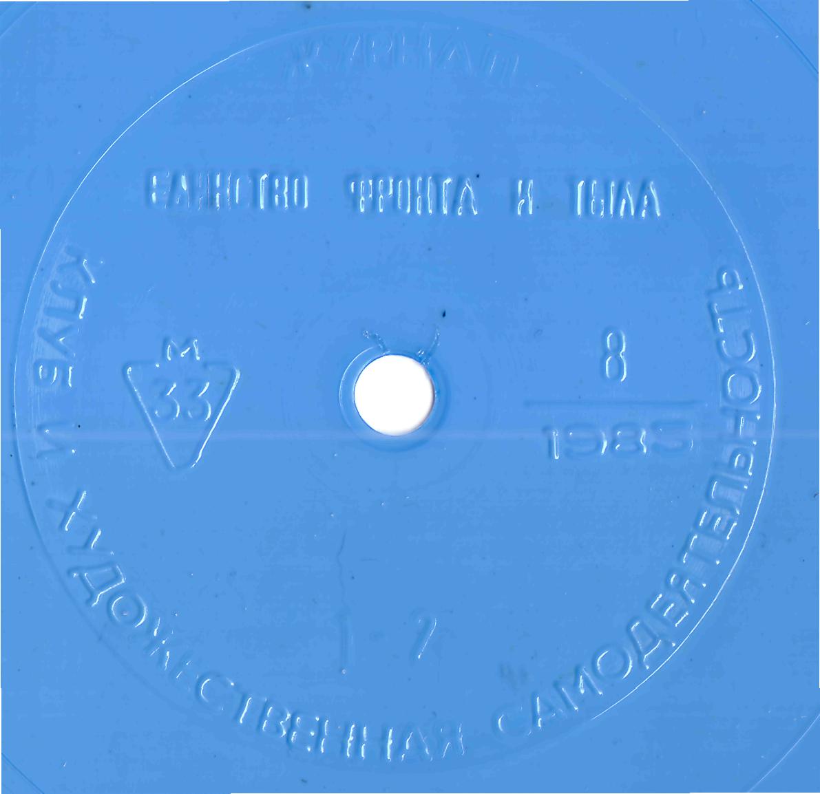 Клуб и художественная самодеятельность 1985 №08