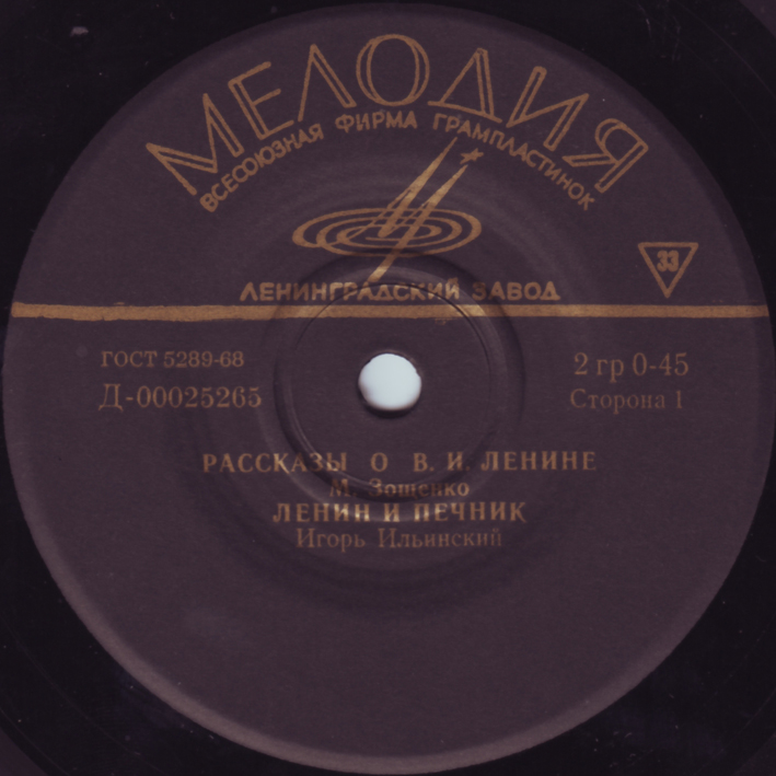 М. Зощенко. Рассказы о В. И. Ленине