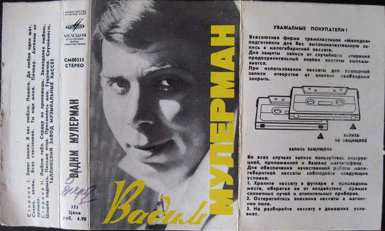 Вадим Мулерман