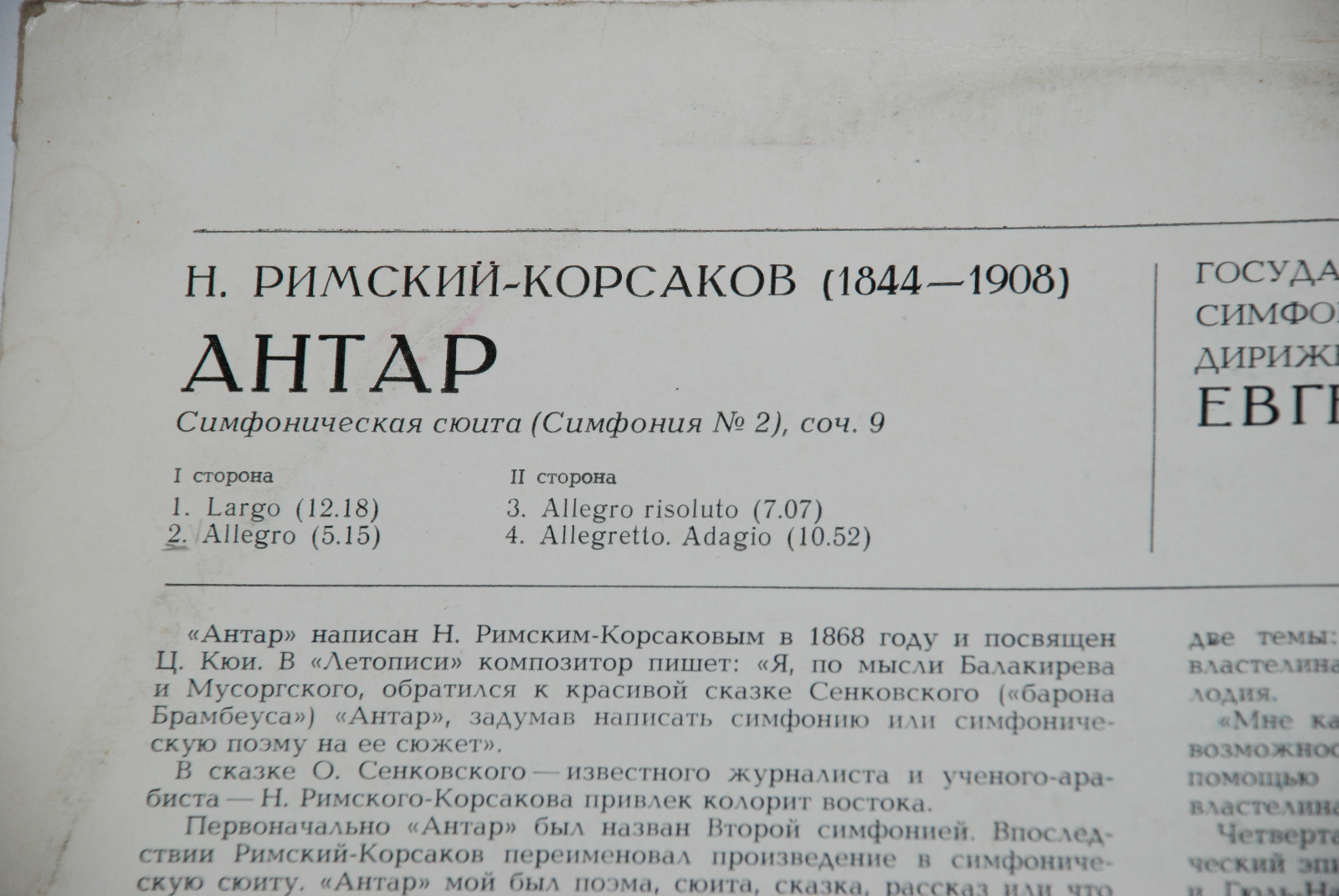 Н. Римский-Корсаков: Антар (ГАСО СССР, Е. Светланов)