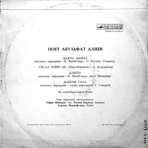 Абульфат АЛИЕВ (Əбүлфəт Əлиев) "Поёт Абульфа Алиев"