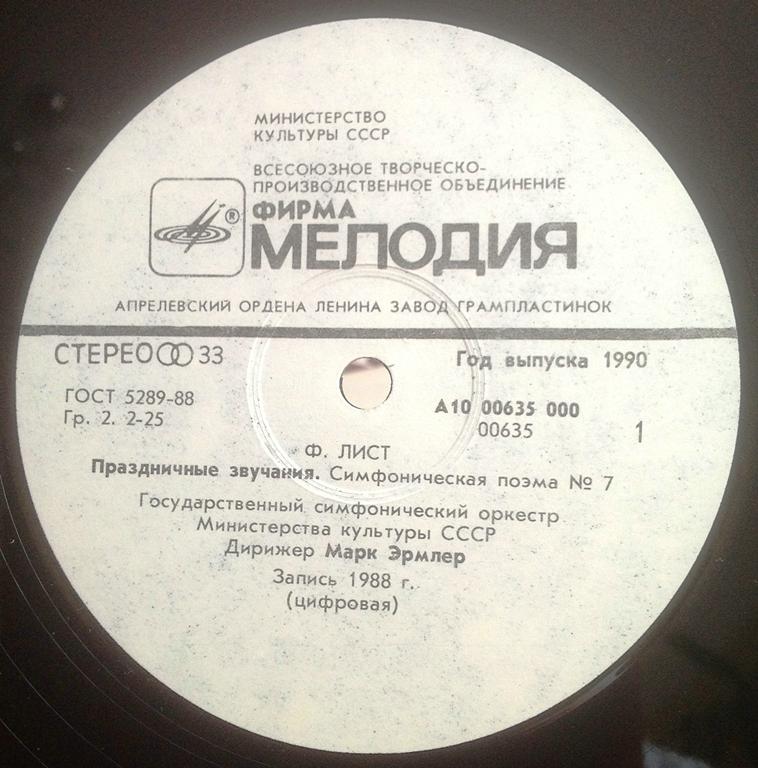 Ф. ЛИСТ: Симфонические поэмы № 7/№ 10 (дир. М.Эрмлер)