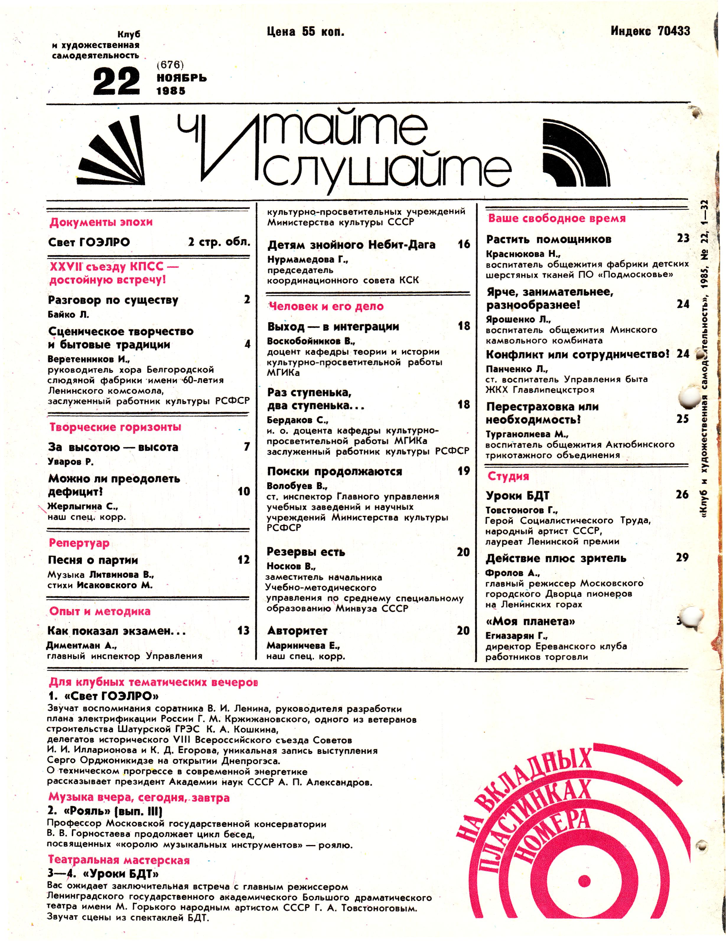 Клуб и художественная самодеятельность 1985 №22