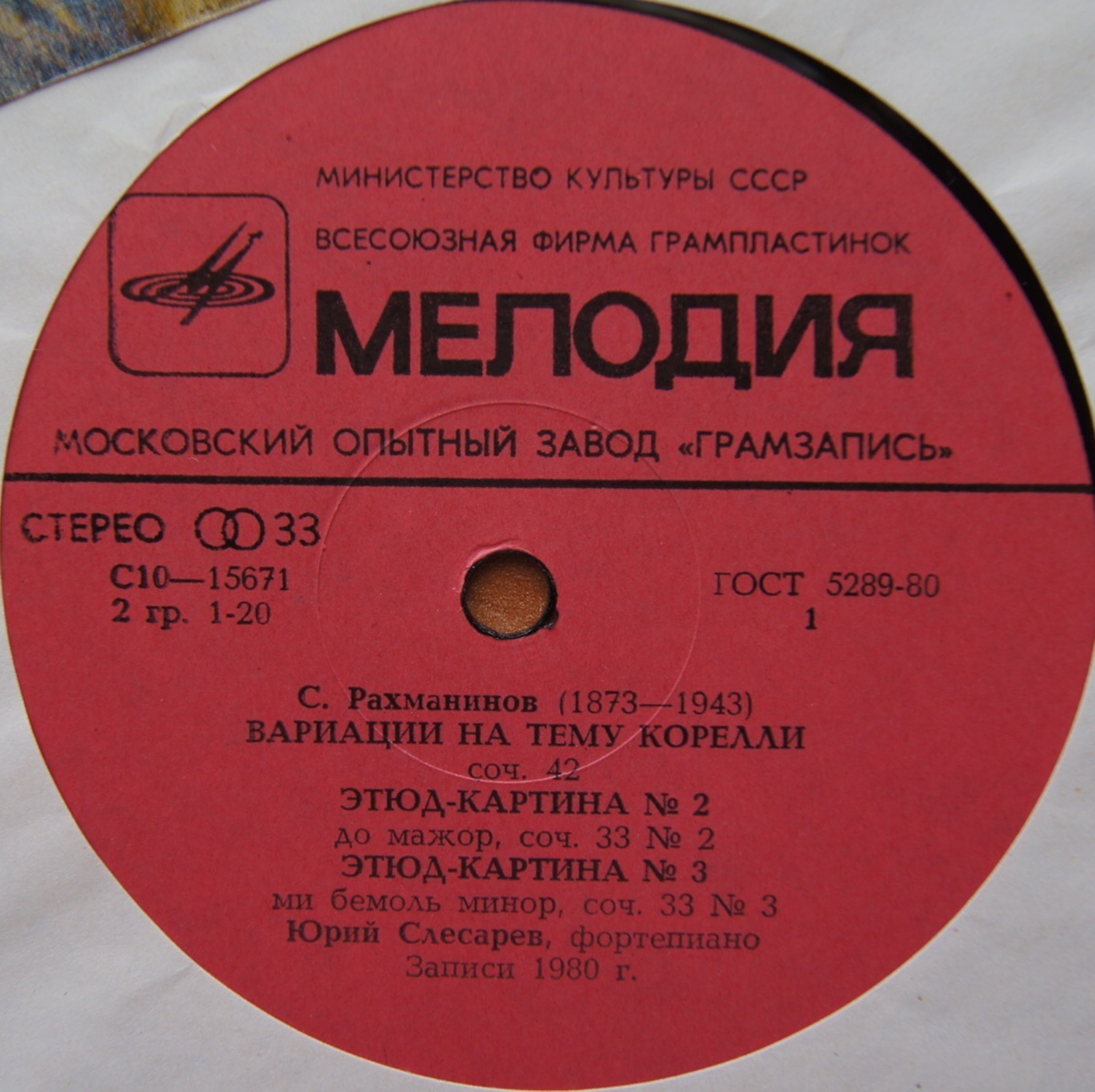 С. Рахманинов. Играет Юрий СЛЕСАРЕВ (ф-но)