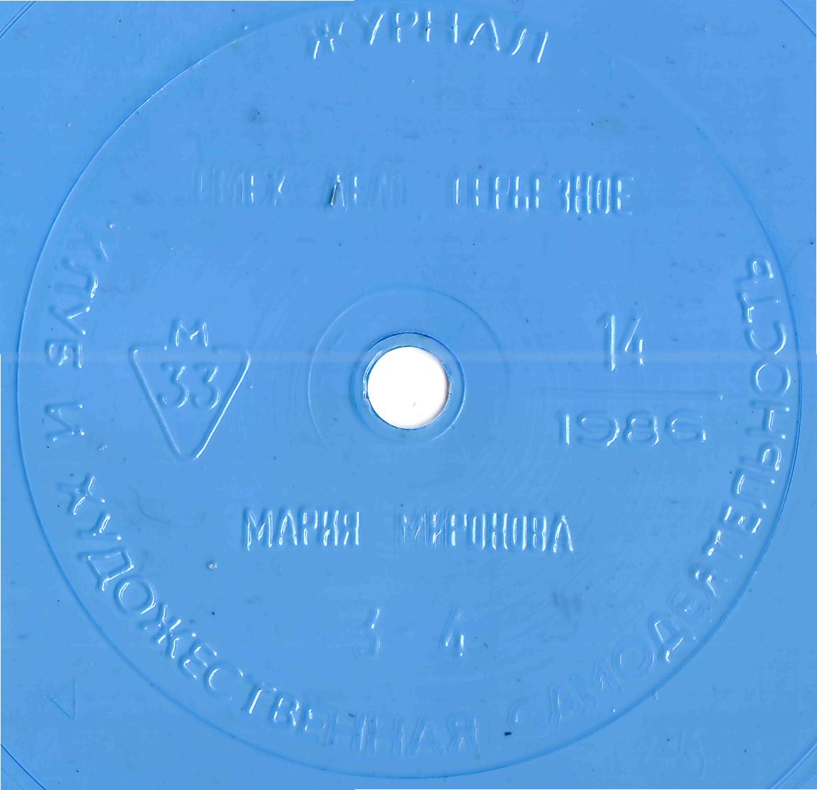 Клуб и художественная самодеятельность 1986 №14