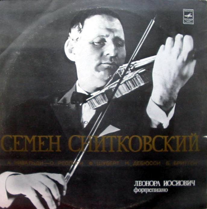 Семен СНИТКОВСКИЙ (скрипка)
