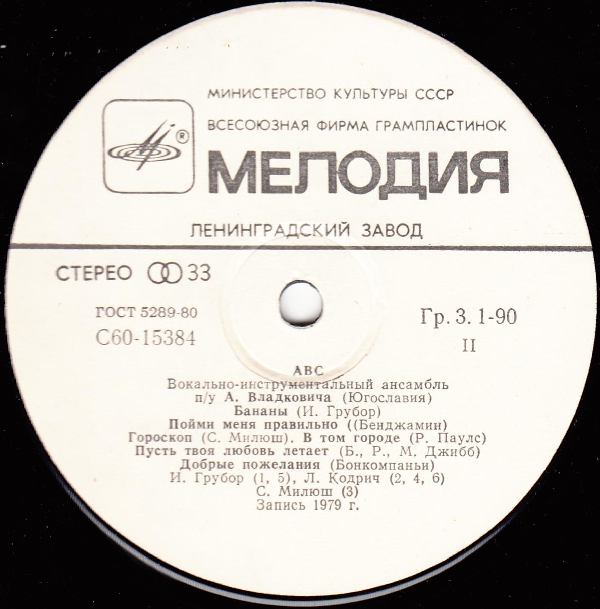 Ансамбль Ангела Владковича «ABC» (Югославия)