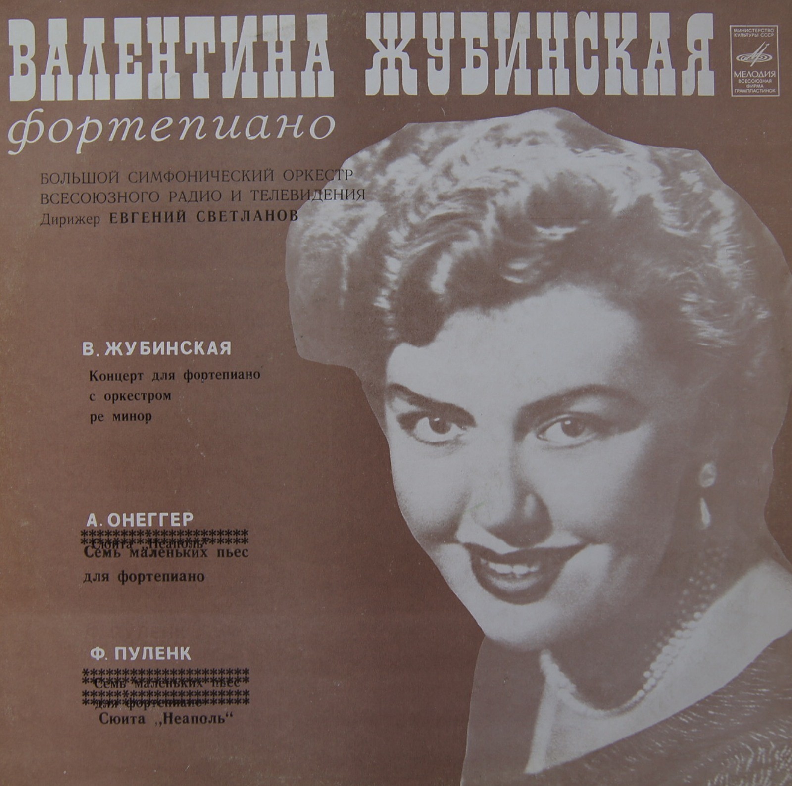 ЖУБИНСКАЯ Валентина (ф-но)