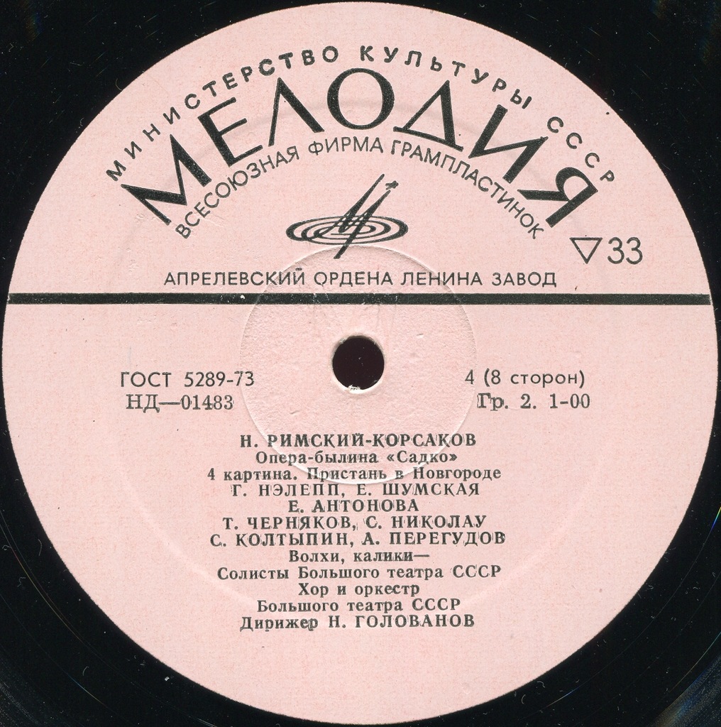 Н. Римский-Корсаков (1844-1908). Опера-былина "Садко"