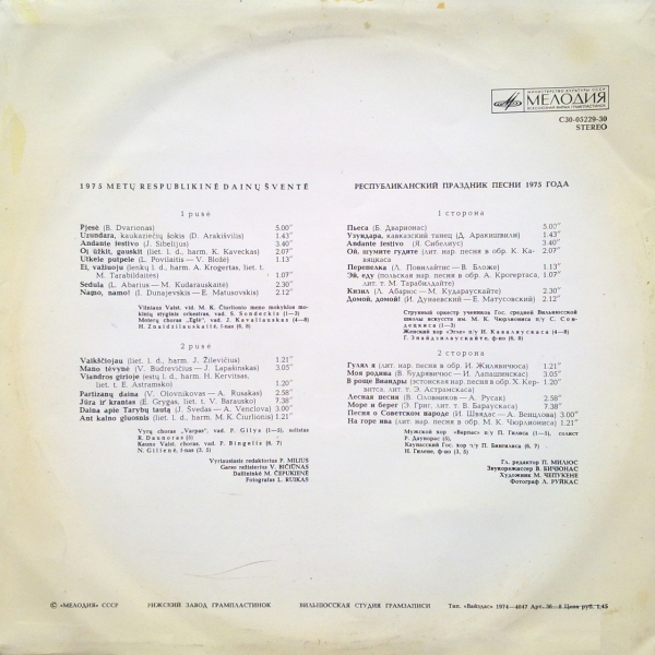 1975 Metų Respublikinė Dainų Šventė / Республиканский праздник песни 1975 года