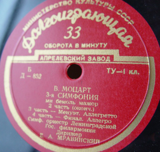 В. МОЦАРТ (1756–1791): Симфония № 3(9) ми бемоль мажор (Е. А. Мравинский)