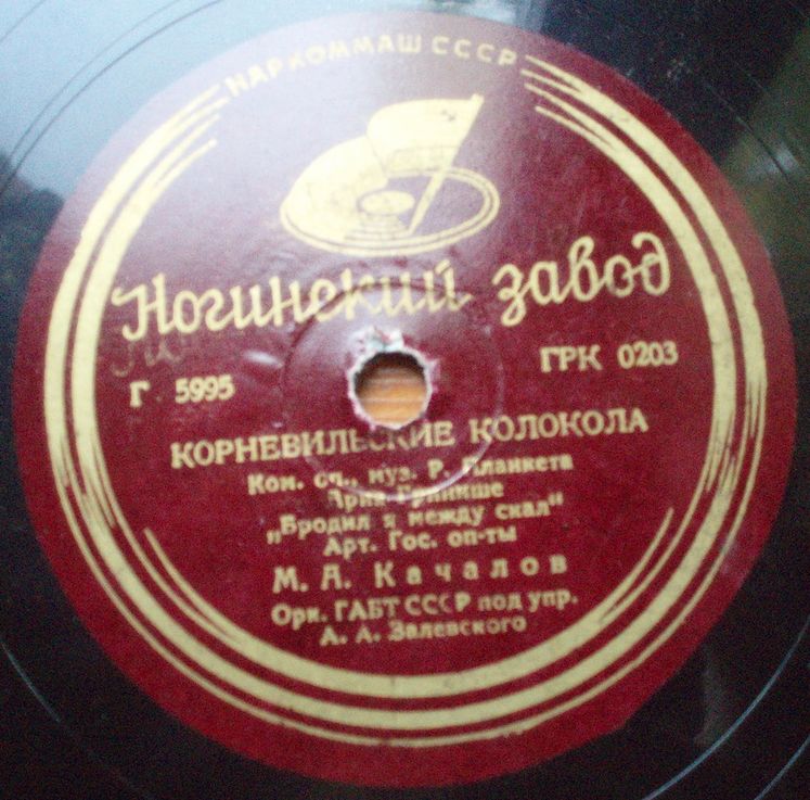 М. Качалов — Арии из оперетты «Корневильские колокола»