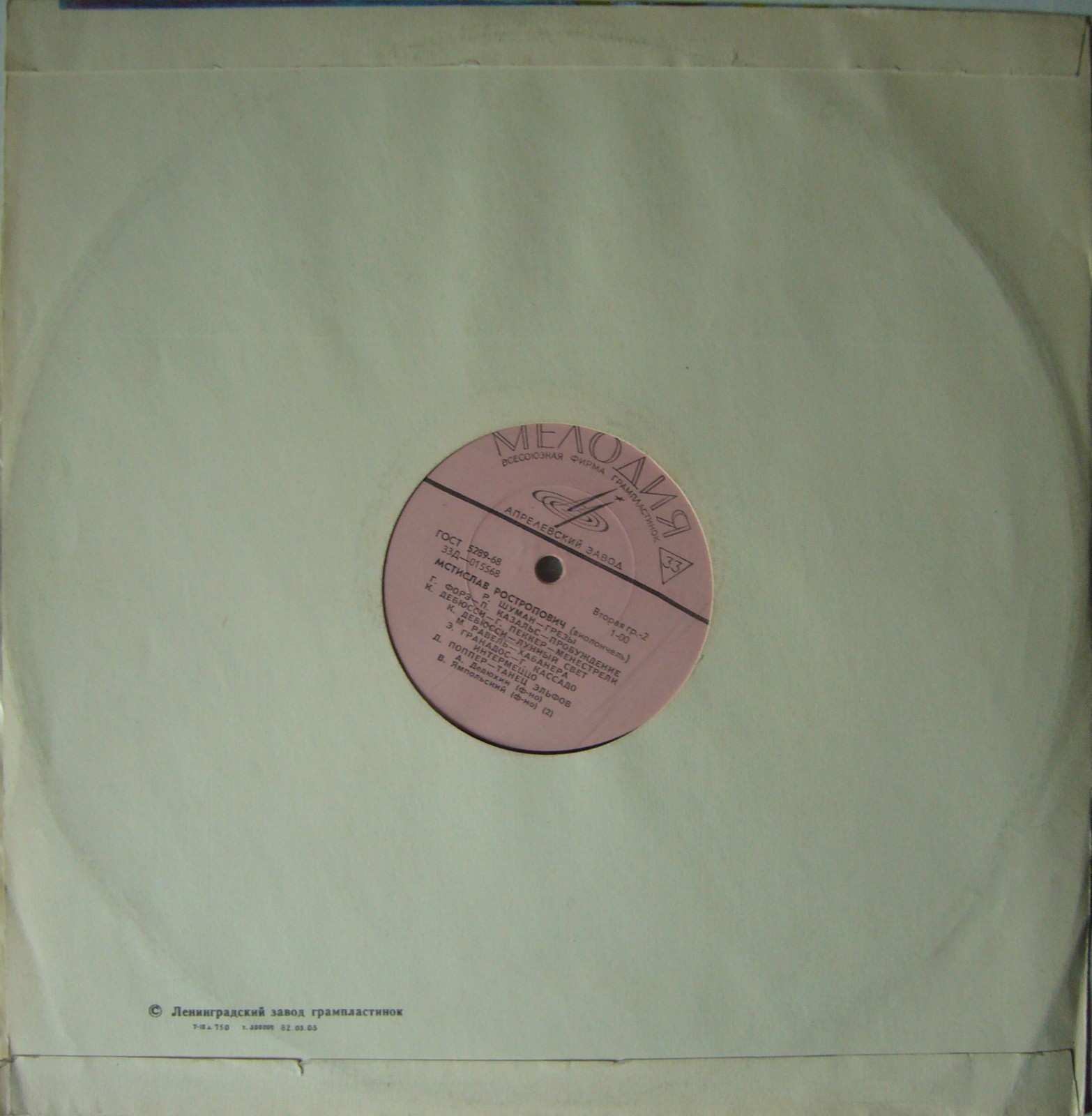 Мстислав Ростропович (виолончель)