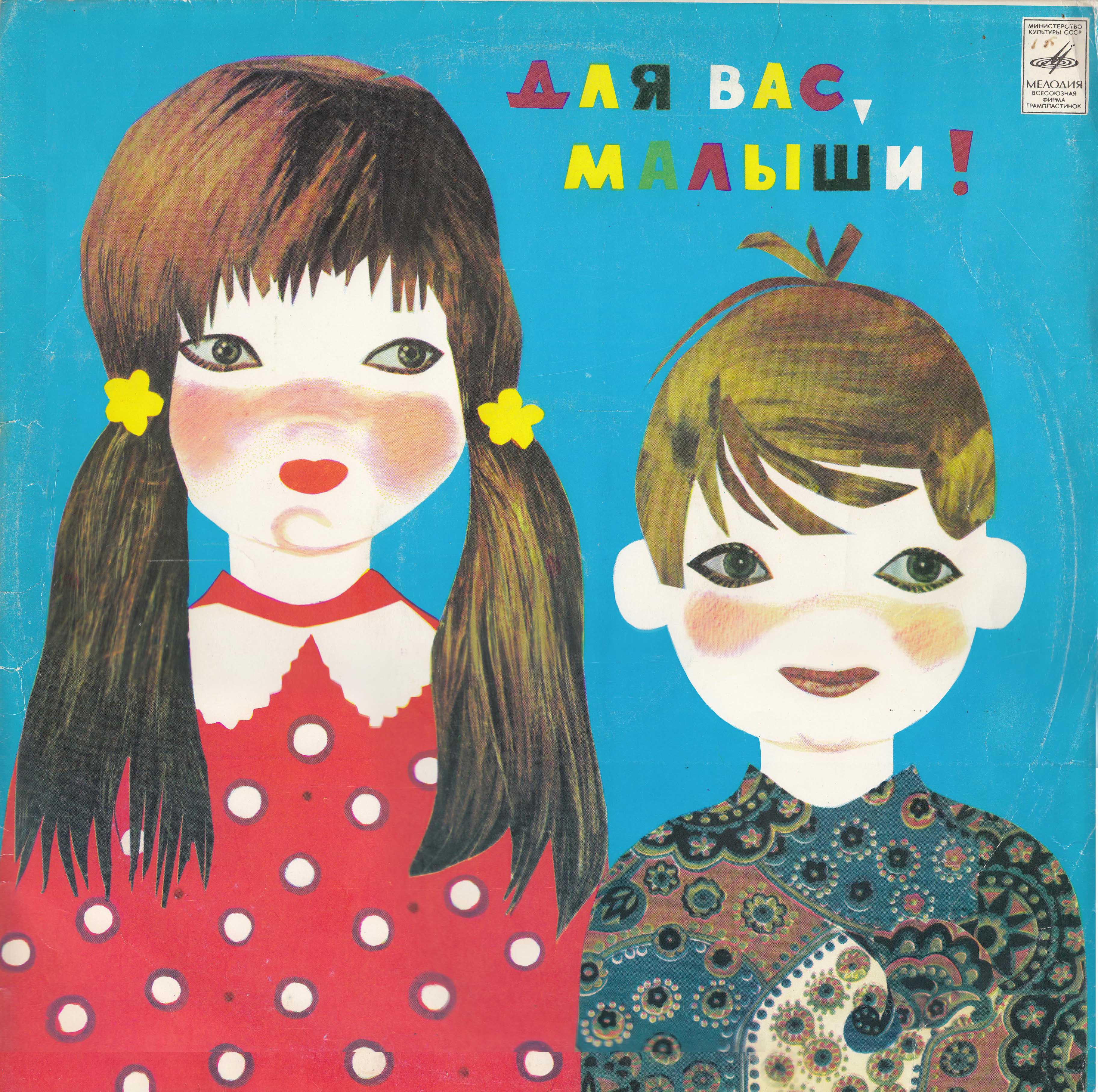 М. Азов и В. Михайловский. «Когда поют светофоры» (сказка)