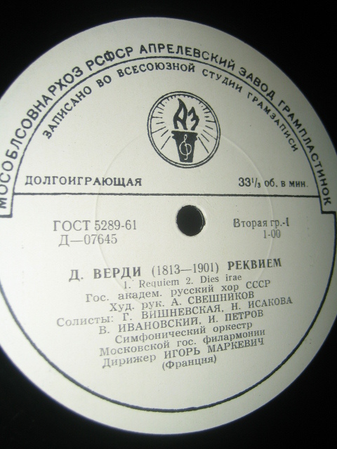 Д. Верди. Реквием