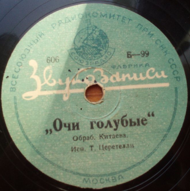 Т. Церетелли - Я не люблю тебя / Очи голубые