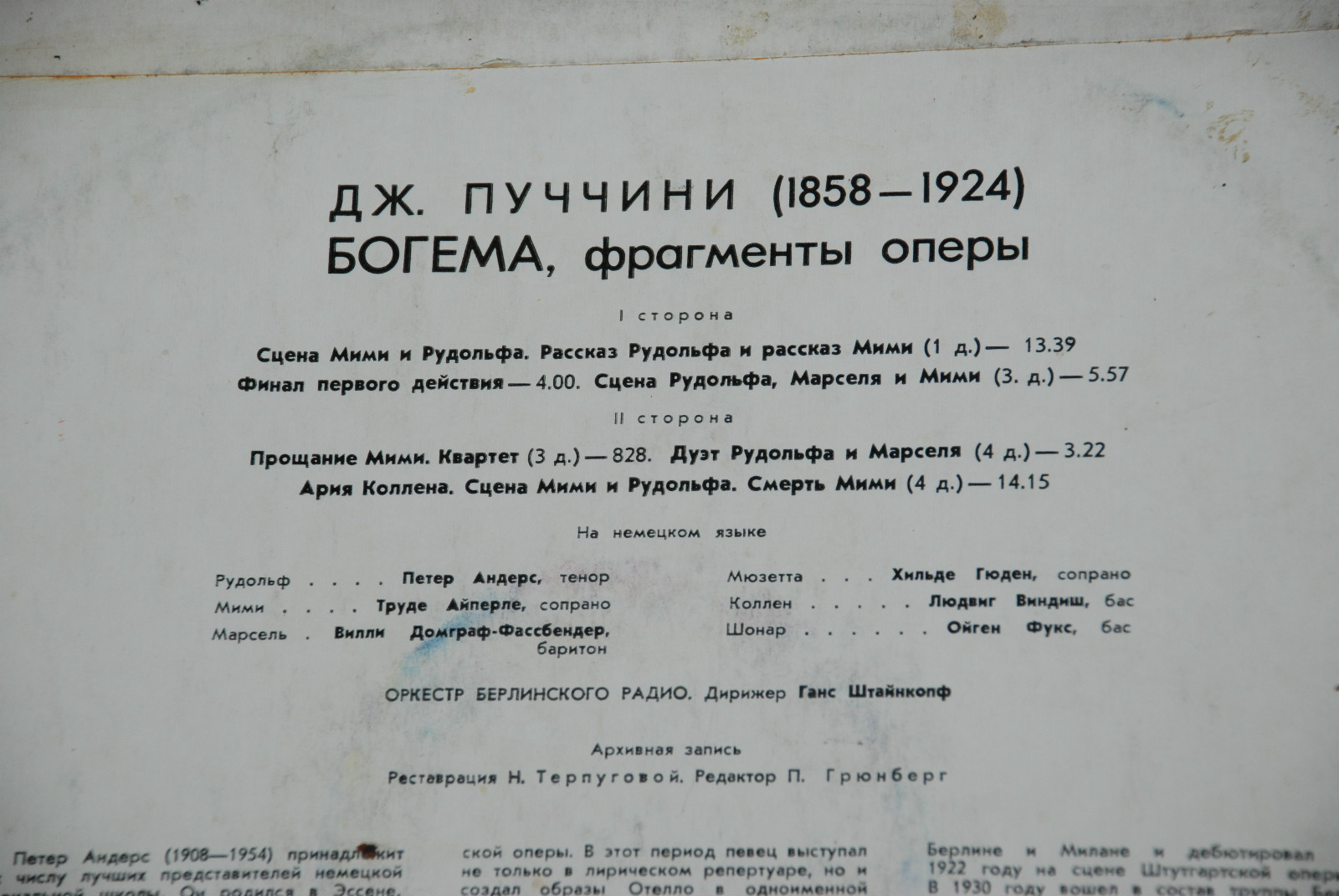 Дж. ПУЧЧИНИ (1858-1924): «Богема», фрагменты из оперы (на немецком яз.)