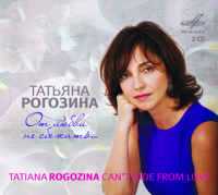 «От любви не сбежать...», Татьяна Рогозина (2 CD)