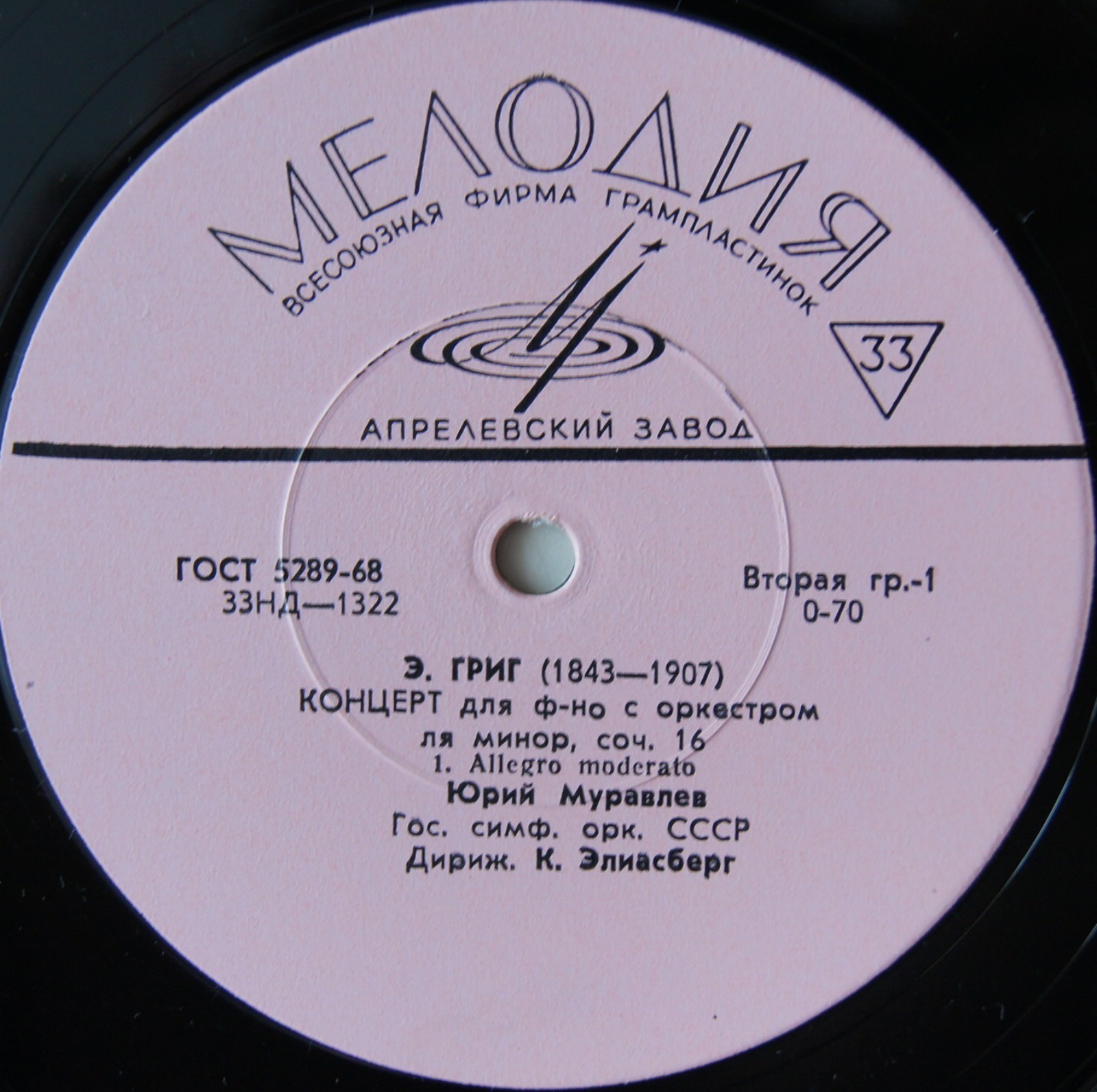 Э. ГРИГ Концерт для ф-но с оркестром ля минор, соч. 16 (Юрий Муравлев, ГСО СССР, К. И. Элиасберг)