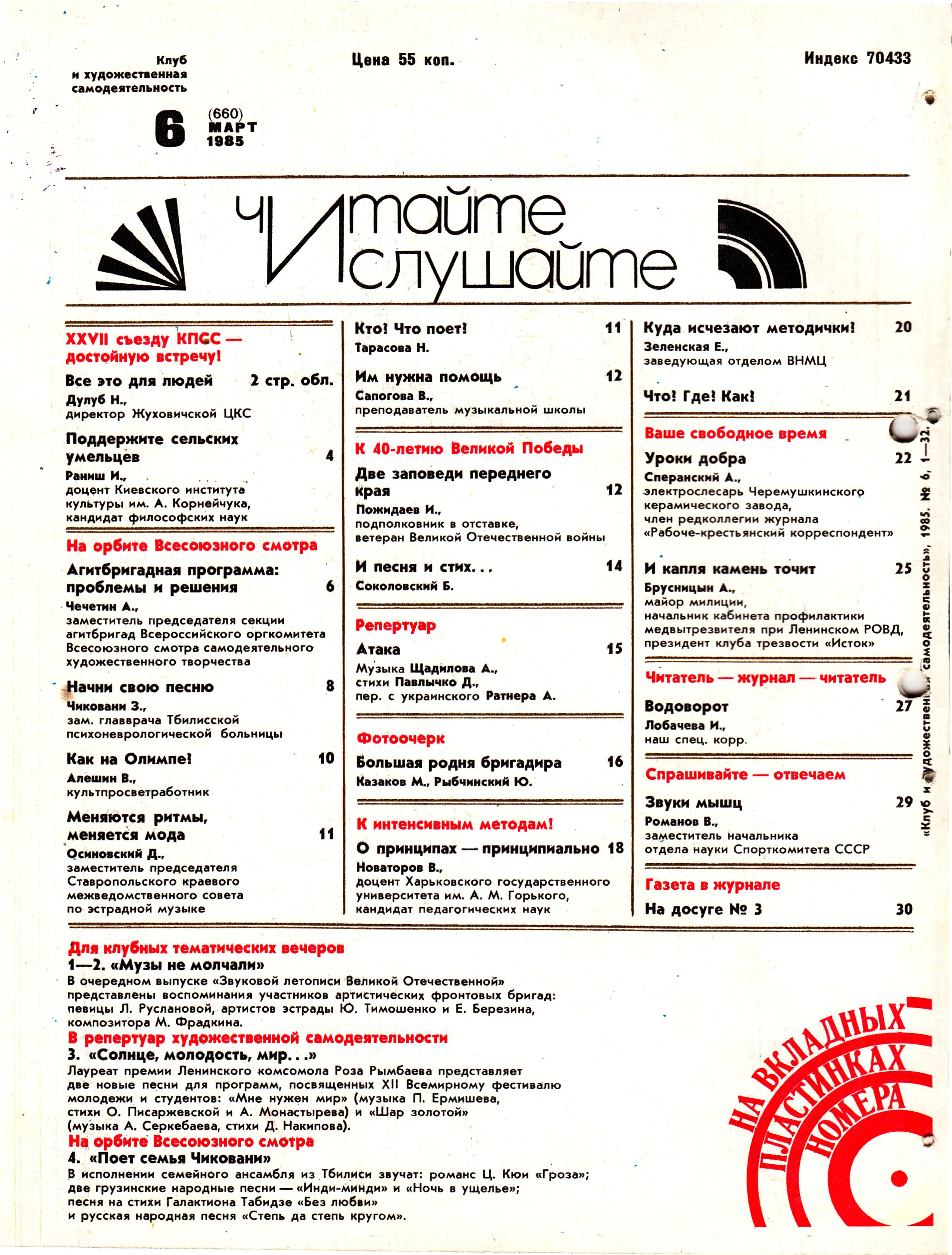 Клуб и художественная самодеятельность 1985 №06