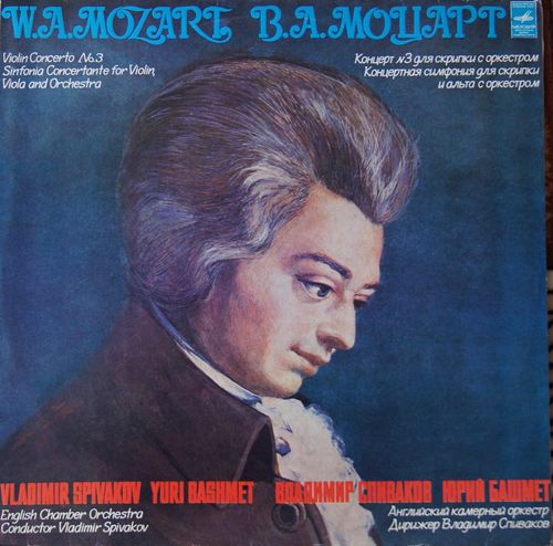 В. А. МОЦАРТ. Играют В. Спиваков (скрипка), Ю. Башмет (альт)
