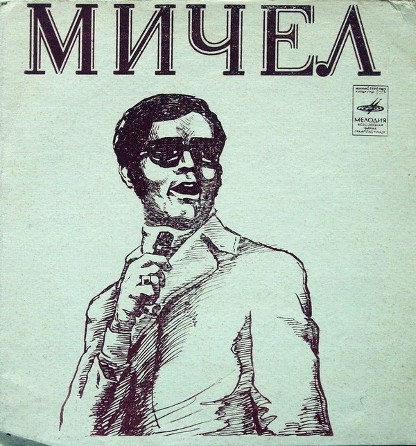 Гости Москвы. Мичел (Испания)
