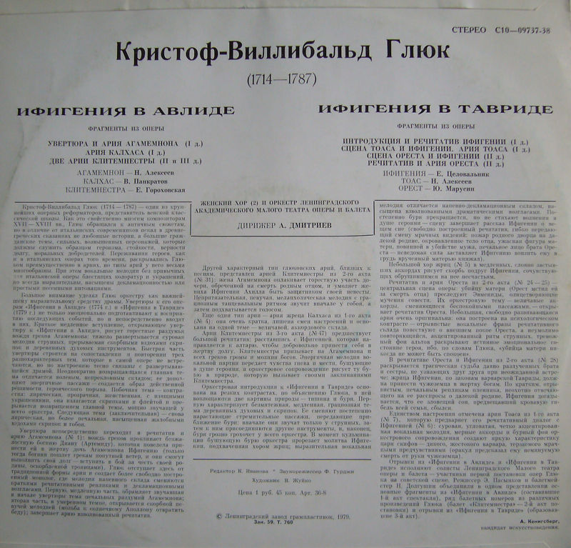 К.В.ГЛЮК (1714-1787): "Ифигения". Фрагменты из опер