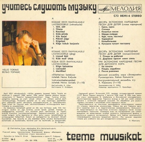 УЧИТЕСЬ СЛУШАТЬ МУЗЫКУ (на эстонском яз.)