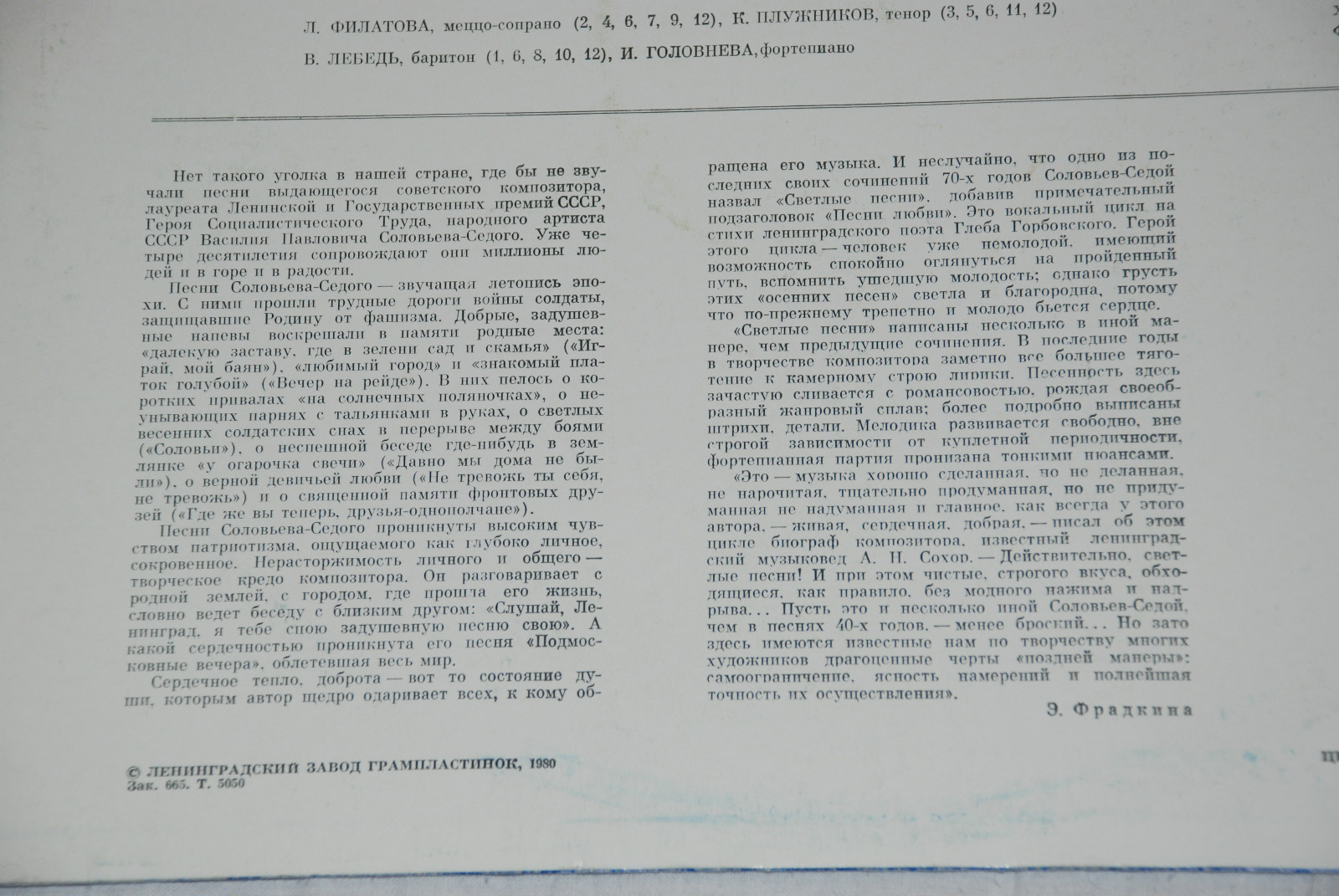 B.СОЛОВЬЕВ-СЕДОЙ (1907—1979): «Светлые песни (песни любви)», вокальный цикл на стихи Г. Горбовского: