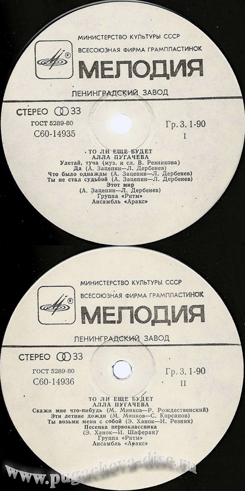 Алла ПУГАЧЕВА. «То ли еще будет...»