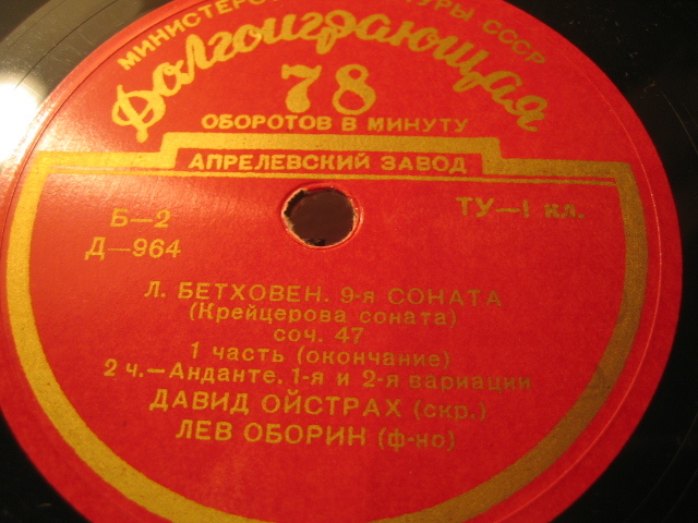 Л. Бетховен: Соната № 9 (Д. Ойстрах, скрипка; Л. Оборин, ф-но)
