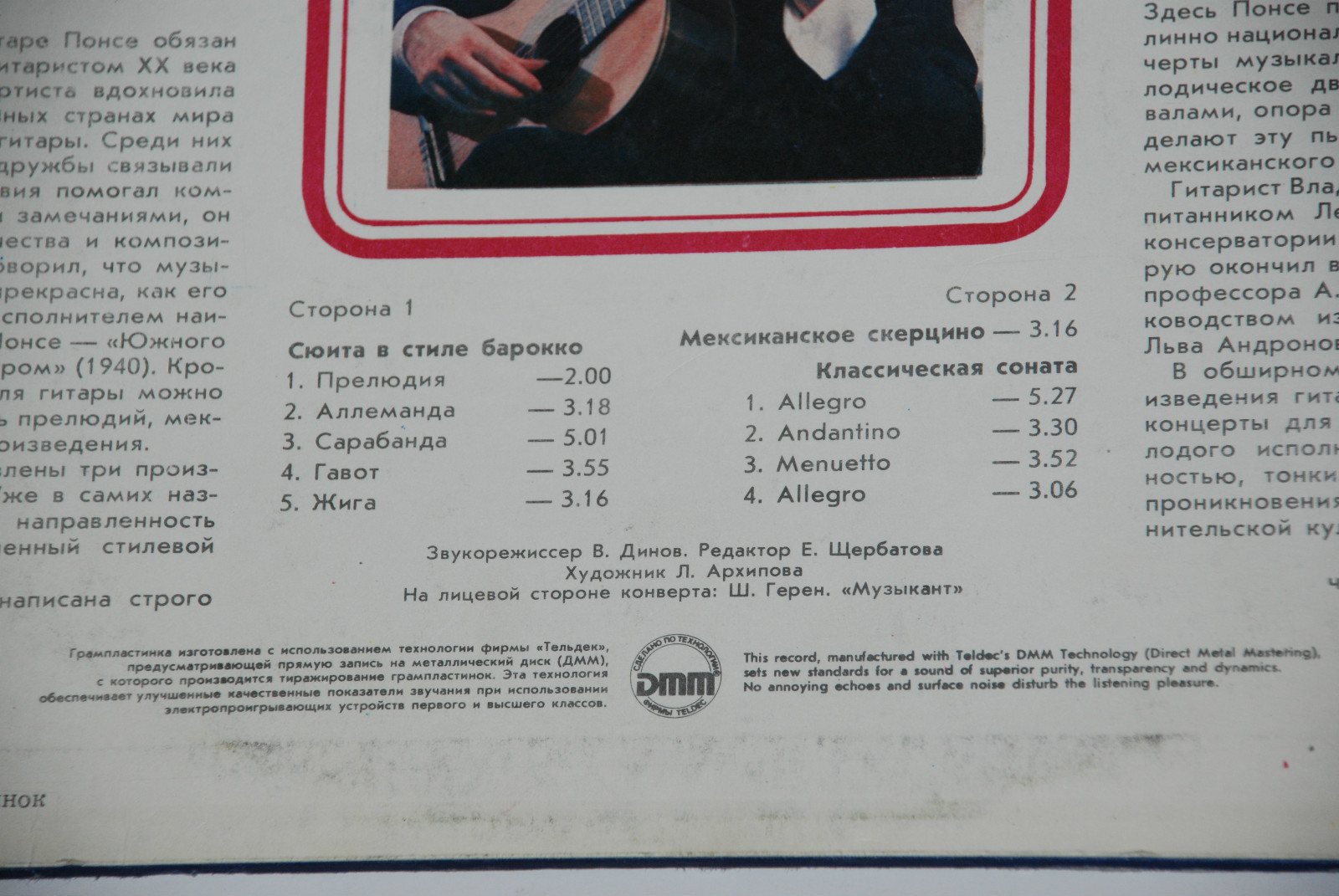 М. ПОНСЕ. Музыка для гитары