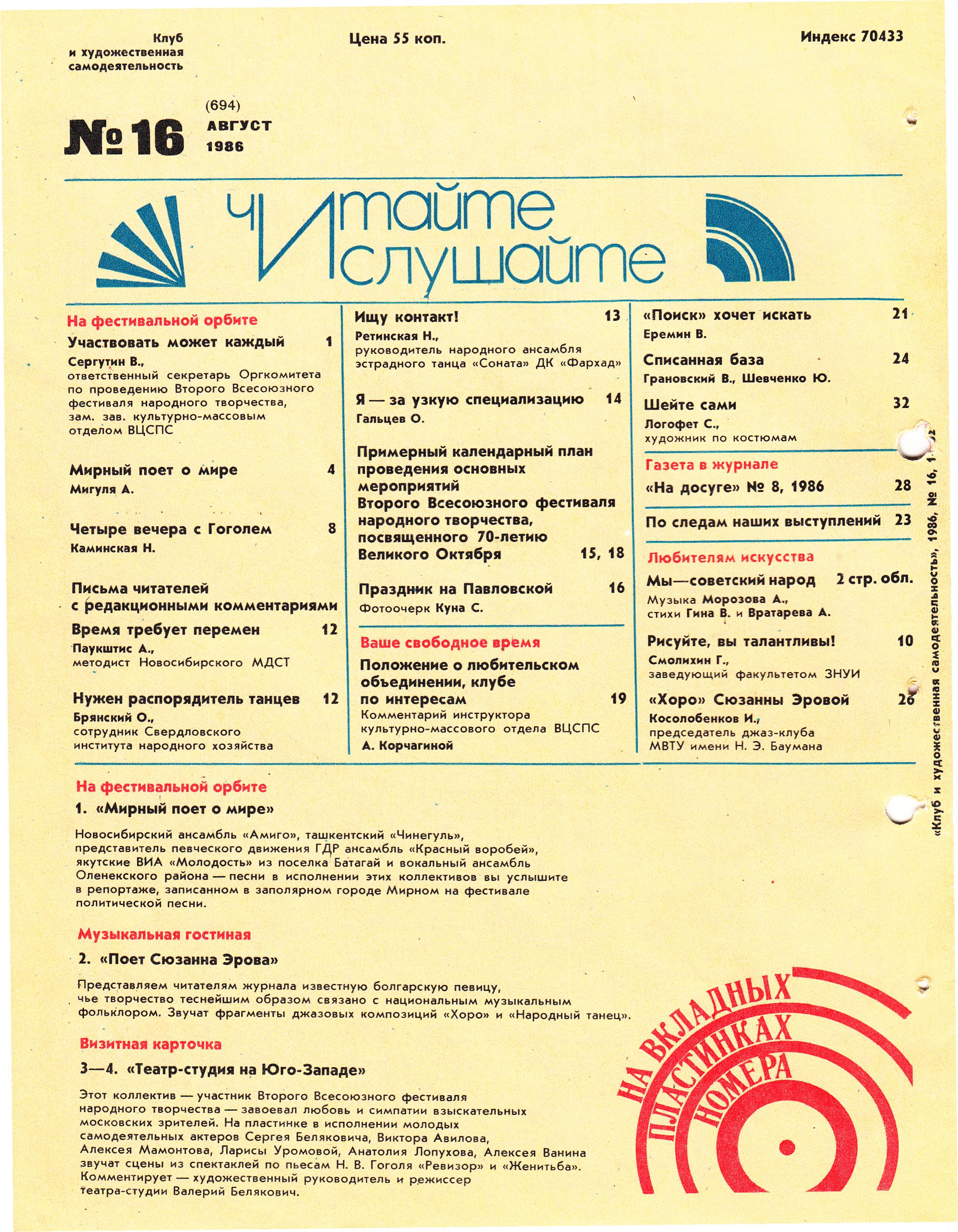 Клуб и художественная самодеятельность 1986 №16