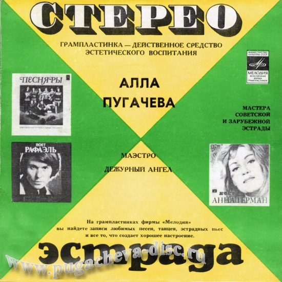 Алла ПУГАЧЁВА «Маэстро»