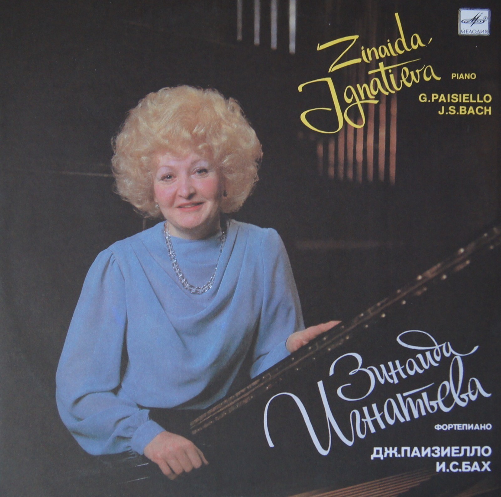 ИГНАТЬЕВА Зинаида, фортепиано